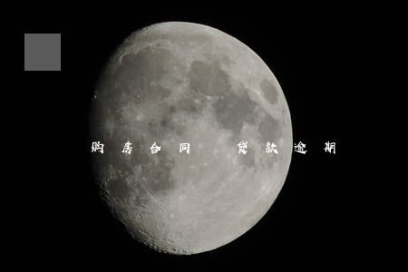 购房合同 贷款逾期 购房合同 贷款逾期